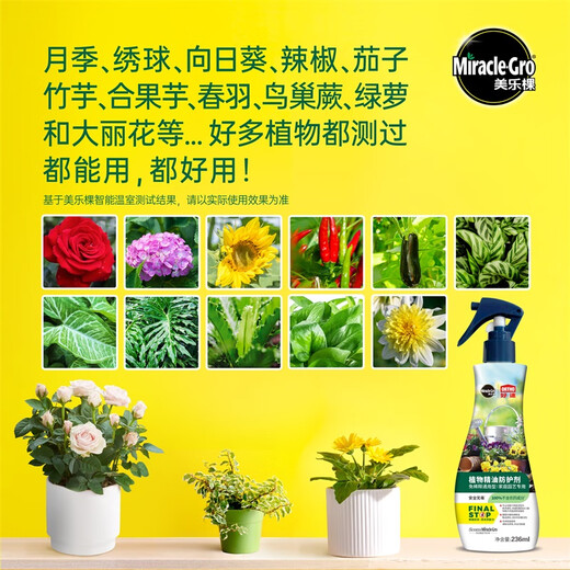 Meileke plant essential oil protective agent dilution-free aphid red spider flower plant insecticide universal type 236ML