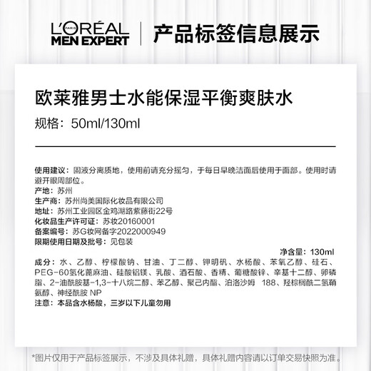 欧莱雅男士水能保湿平衡爽肤水130ml补水控油须后水护肤品礼物送男友