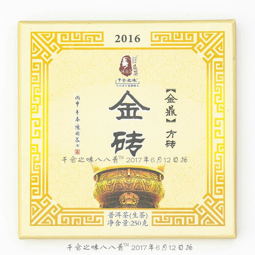 Chen Guoyi tea selection Chen Guoyi dry warehouse flavor 2016 Jinding square brick 250g/brick Menghai
