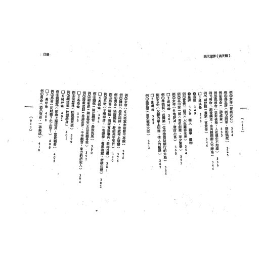 Zhong Yiming - Descripción moderna del volumen 1 y 2 de Di Tianzhi Page 679 Wuling
