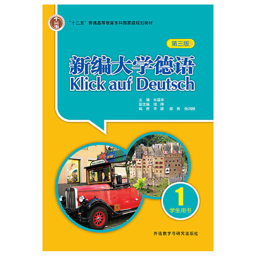 New College German 1 Student's Book (Third Edition)