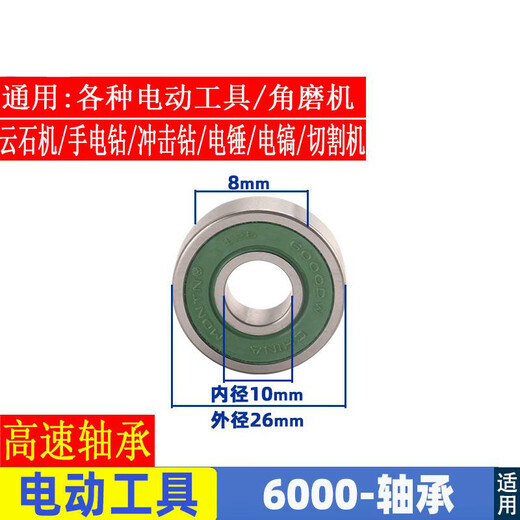 各种电动工具轴承角磨机电锤云石机切割机冲击钻电镐深沟轴承配件 浅灰色 686内6X外13