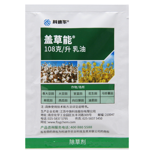 Cody Huagai Cao Neng high-efficiency fluopyfenacet reed annual grass weed killer pesticide herbicide 15ml