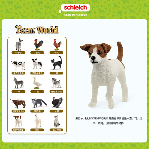 
Schleich S simulation animal model cat dog boy girl children toy gift enlightenment cognition 3+ Jack Russell Terrier 13916