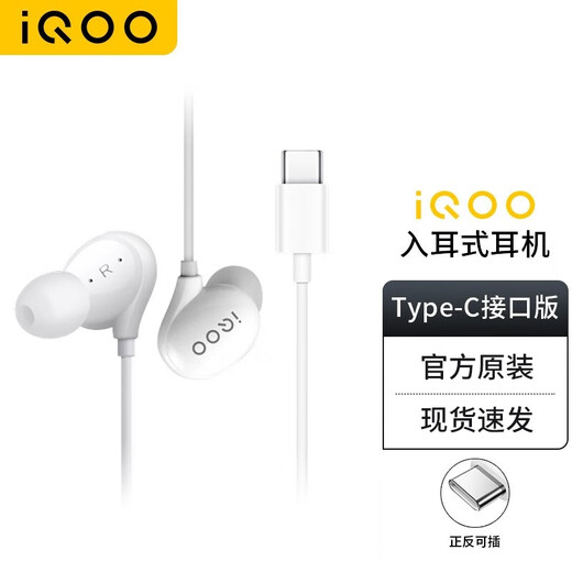 Vivo iqoo headphones original type-C wired in-ear headphones iQOO12 11 10 9 wire control with microphone iqoo Neo9 neo8 x100x90x80x70 s18s17s16 iQOO in-ear headphones Type-C interface version