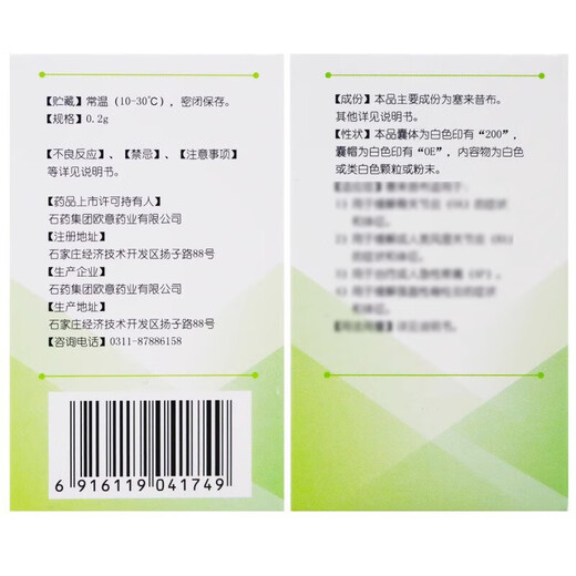 Youdening Celecoxib Capsules 0.2g*30 capsules 10 boxes