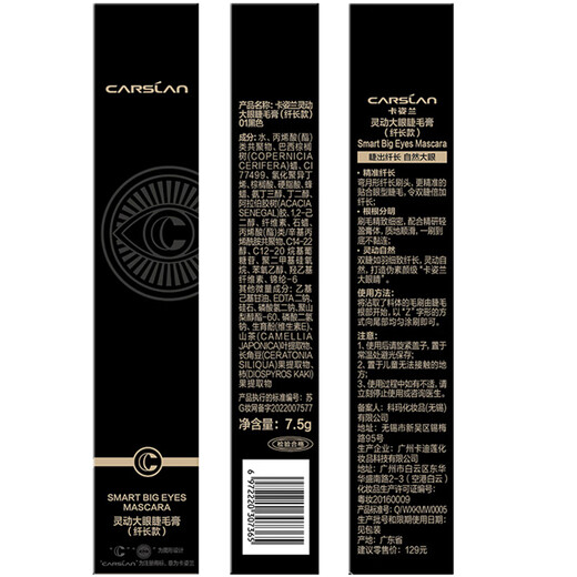 Carslan Smart Big Eye Mascara (Slim Style) Deep Slim Waterproof No Smudge Black 7.5g Birthday Gift for Women