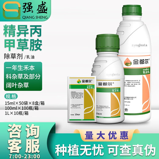 Syngenta Jinduerzhen metolachlor annual grass weed broadleaf weed herbicide pesticide 1L