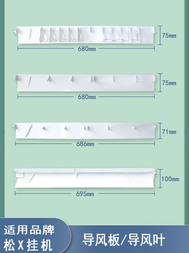 Applicable Panasonic air conditioner air guide plate accessories 1.5P2 horse-mounted air outlet upper and lower air guide blade gear air plate 1542 model [695-100mm] does not include latch