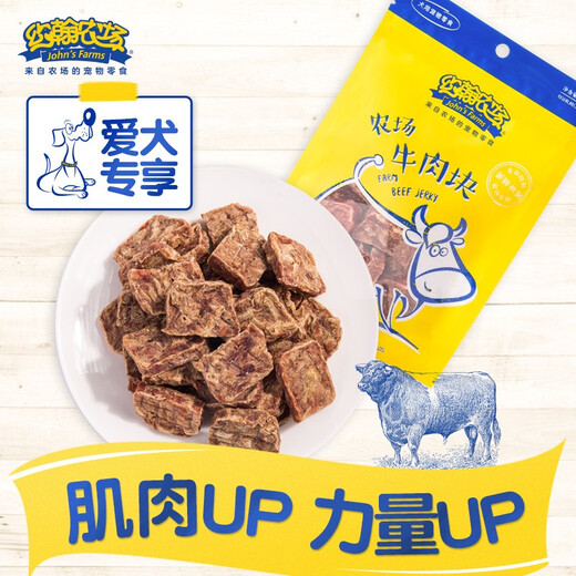 约翰农场 狗狗零食牛肉块100g*2包 磨牙棒牛肉条牛肉粒训犬奖励小型犬宠物零食 牛肉块100g*2包