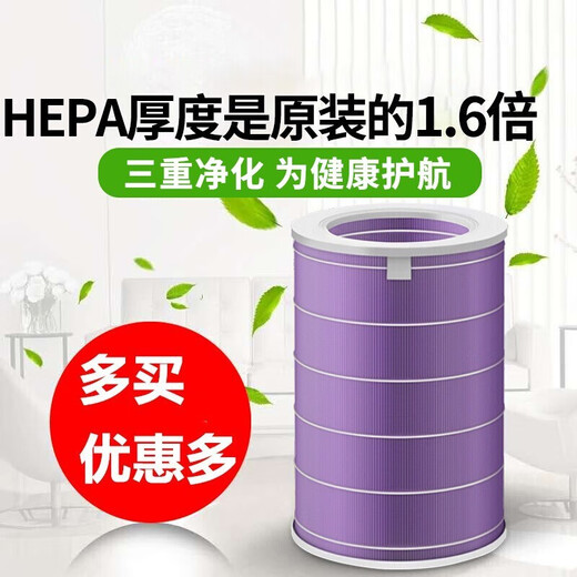 Dong Nailun is suitable for Xiaomi (MI) air purifier filter element purifier filter 1st generation/2nd generation/3rd generation/2S/Pro universal purple sterilization