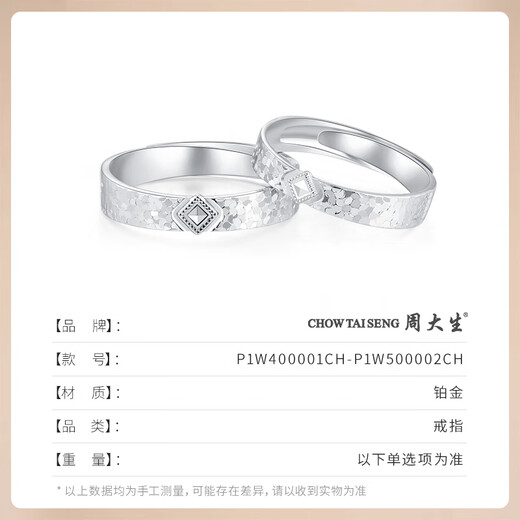 Chow Tai Sang platinum ring PT950 crushed ice pair of rings for men and women, a flash gift for girlfriend and wife as a birthday commemorative gift, crushed ice ring for women, about 3.8g