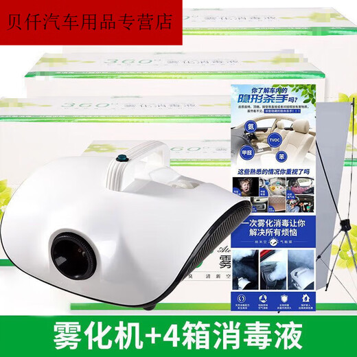 Xushansi auto repair and beauty shop special car atomization disinfection motorcycle interior air conditioning smoke steam deodorization formaldehyde HXM6 four-scent atomized disinfectant a box of 30 bottles