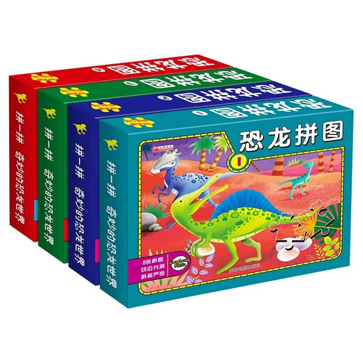 全4册 恐龙拼图玩具 儿童益智启蒙智力开发 恐龙王国游戏书专注力记忆力训练游戏思维训练男孩女孩拼