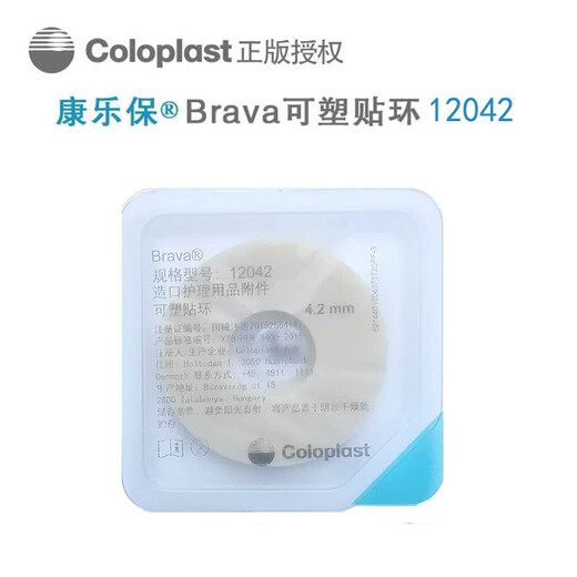 Coloplast Special Soft stoma pocket chassis 2833/1698 stoma bag stool bag 12050 stoma leakage protection paste care products Plastic patch ring 12042 [10 pieces/box]