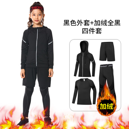Dika children's tights training clothes quick-drying clothes girls basketball football running yoga clothes girls base layer suit autumn plus velvet style - all black 4-piece set L size recommended 170-175 high 120-140 Jin Jin is equal to about 0.5 kg