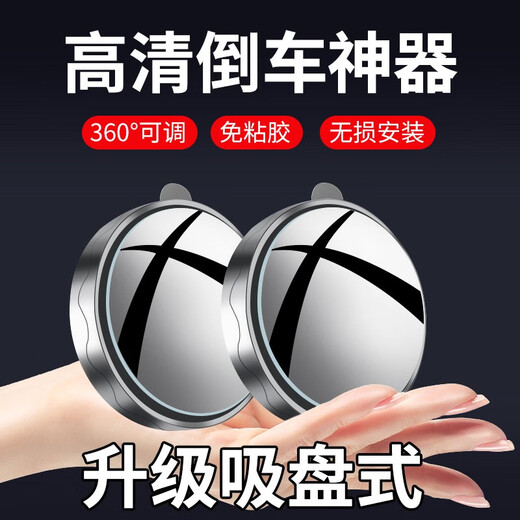 摩杰乐汽车后视镜小圆镜倒车盲区辅助镜盲点反光360度广角高清镜子神器 白色【15D真玻璃】真空吸附