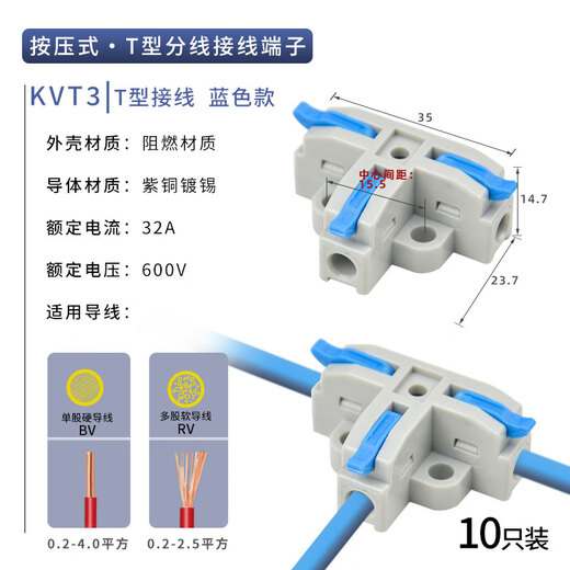 Andatong T-shaped terminal block can fix three-way one-in and two-out wire splitting quick connector T3 blue/10 pieces