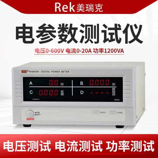 美瑞克数字功率计RK9800N/RK9901N/RK9940N智能电量测量仪电参数测试仪 RK9901N报警型