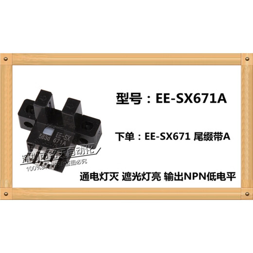U槽L型感应开关光电传感器EE-SX670 671 672A 673P674R限位 EE-SX673  国产芯片 尾缀带A(NPN)