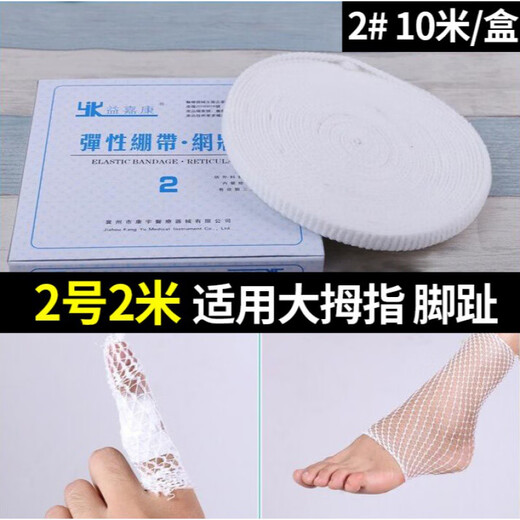 Walking elastic mesh bandage medical adult and child leg arm knee ankle surgical wound dressing fixed mesh 1# toe finger 2 meters
