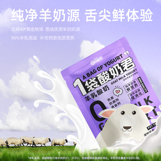 New Chongzhikang Pet Yogurt Dog and Cat Snacks Goat Milk Yogurt 0 Lactose Cats and Dogs Supplement Goat Milk Nutritional Prebiotics 50g*1 Bag