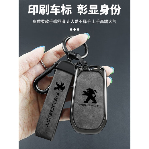 皇逐适用东风标致新408x5008 3008 4008 308标志508l汽车钥匙套包壳扣 A款壳+貔貅挂饰拍下备注钥匙套颜