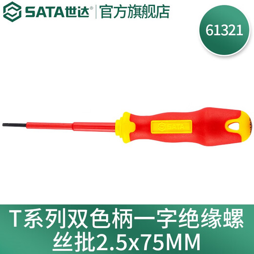 SATA Tools 61322 61321 T series two-color handle magnetically insulated screwdriver screwdriver 2.5x75MM 61321