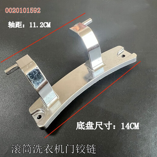 XMSJ适用XQG70/80/90统帅海尔滚筒洗衣机观察窗门铰链 门合页门轴全新 10号1592铰链
