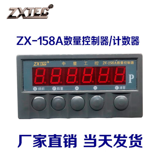 ZXTEC Zhongxing ZX-158A/168/188 counter quantity/length/line speed controller ZX-168 length controller