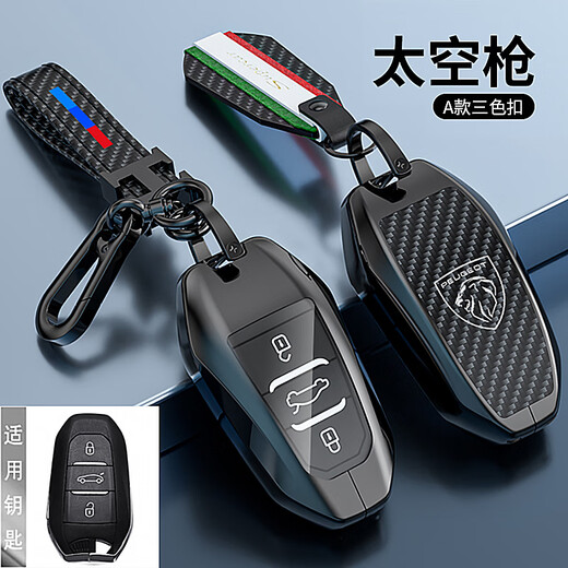正炫适用于标致5008钥匙套408男508L标志2008 4008 301车308包3008扣E A款智能 碳纤黑(H扣挂扣)