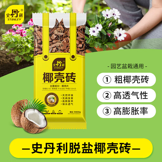 Stanley coarse coconut shell brick coconut brick nutritious soil imported desalted coconut bran soil orchid planting material universal type for rose flower cultivation