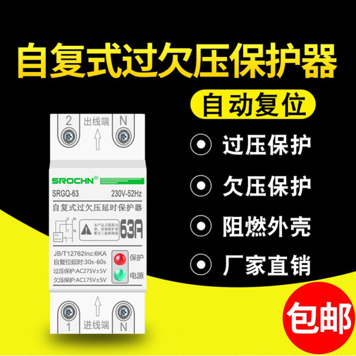 Self-resetting over and under voltage protector 220V intelligent delay reset 40A 60A automatic power off protection switch 2P 63A