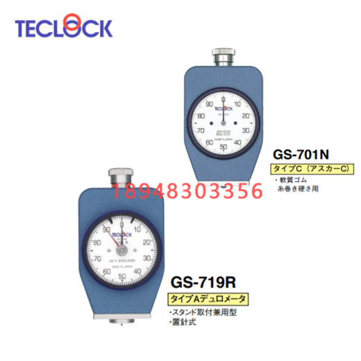 东日现货日本TECLOCK得乐硬度计 701G 719R 720R GS-7 GS-720N