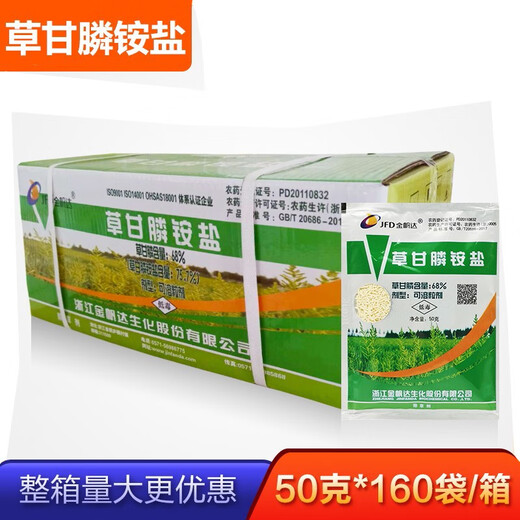 Jinfanda glyphosate ammonium salt 757 glyphosate non-arable land wasteland exterminating weeds and rotten root herbicide pesticide 50g*160 bags
