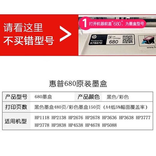 HP (HP) Original 680 Tintenpatrone 2138/2677/4678/3636/3838/4538/3638/1118 Drucker 5088 Original HP [680 Color Tintenpatrone]