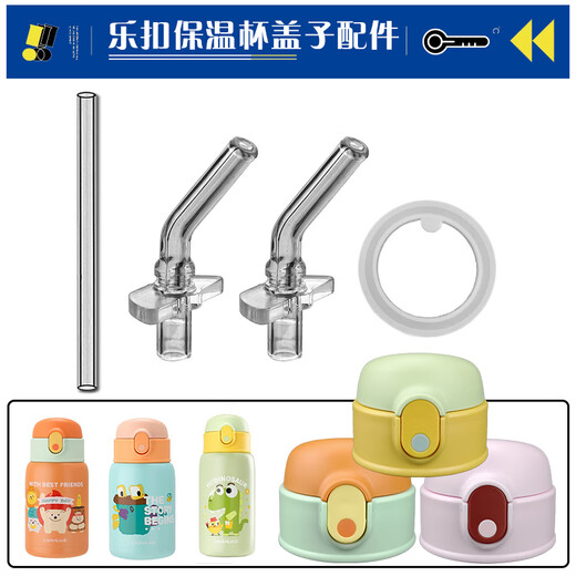 适用于乐扣儿童保温杯吸嘴LHC1488/1478吸管杯吸管壶水杯盖子配件 吸嘴4只