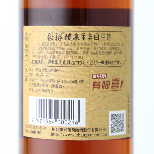 张裕三星级金奖白兰地酒38.5度500ml 洋酒 自饮宴请 礼物送礼 整箱装