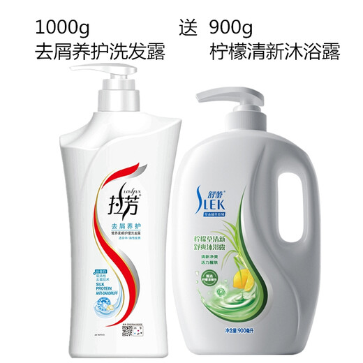 Lafang 1000g Lafang shampoo nutritious soft shampoo anti-dandruff refreshing shampoo smooth droop 1L Shulei bath anti-dandruff care type plus shower gel 1L
