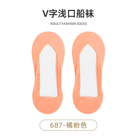 厚木春夏V字浅口冰丝船袜足底混棉吸汗排湿隐形袜轻薄女士短袜ATF2403 687橘粉色 1双 均码 23-25cm