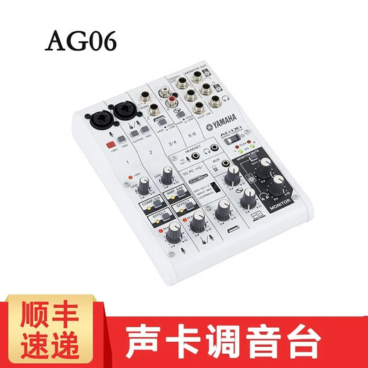 Yamaha Yamaha AG03 AG06 mixer with sound card computer mobile phone network live broadcast home karaoke recording AG06