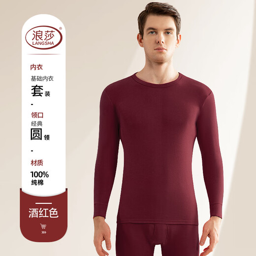 浪莎（LangSha）秋衣秋裤男100纯棉春夏季酒红薄款保暖内衣套装毛衫中老年人 酒红套装1秋衣1秋裤 L 适合100-125斤