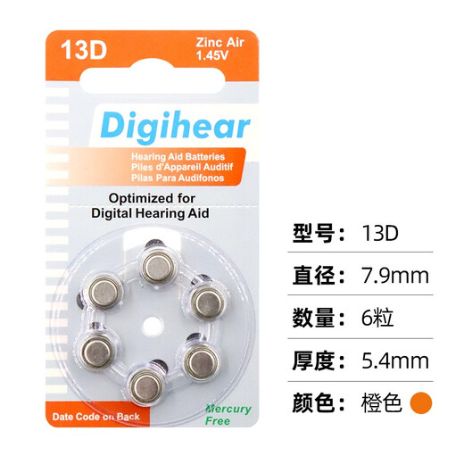 西万博助听器电池D312/D13/D10/D675德国Digihear西门子瑞声达峰力电子 DIGIHEAR D675(一盒60颗) 送干燥盒