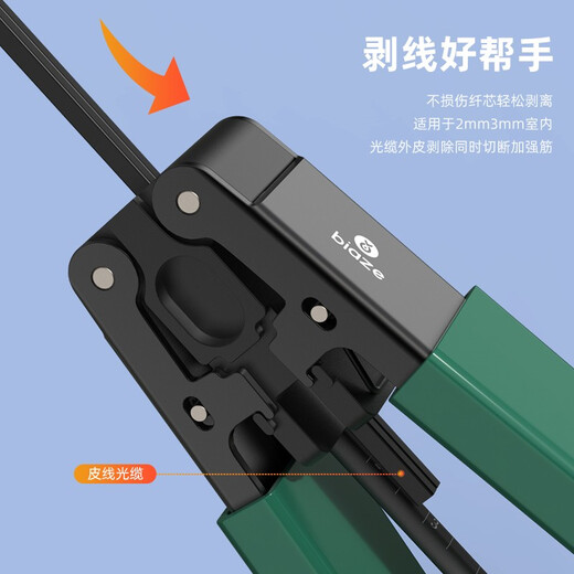Biliaz Pikadi Fiber Optical Cable Open Dipping Dippermid FTTH Fiber -to -House Tools can peel metal to strengthen the core leather line optical cable stripping GJ10