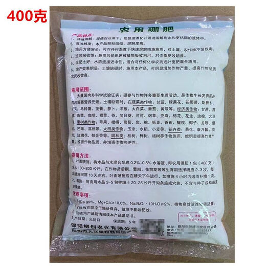 Agricultural boron fertilizer granules boron rape base application boron grape strawberry flower vegetable watermelon medium element fertilizer 400g powder/1 pack