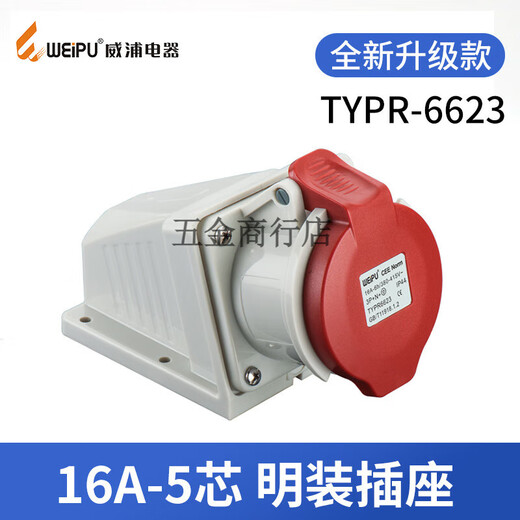 WEIPU PLIG INDUSTRIEL TYPR235 Connecteur masculin et féminin 16A32A5 Core Light and Shombe / Mobile TYPR285 16A5 Core Light and Light Installation Socket TYPR6623
