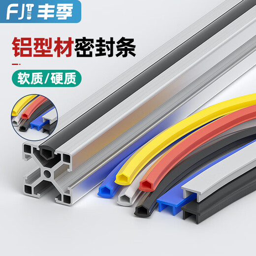 Fengji aluminum profile sealing strip profile edge strip sealing strip decorative dustproof mm flat seal 2020/3030/4040 European standard 2020 type slot 6 light gray 10 meters