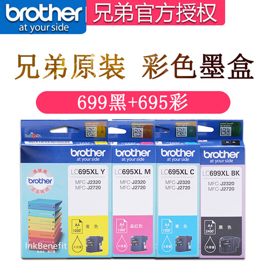 兄弟原装LC699XL墨盒LC695XL彩色墨水 适用MFC-J2320/MFC-J2720打印机 LC699黑色+LC695彩色 四色装