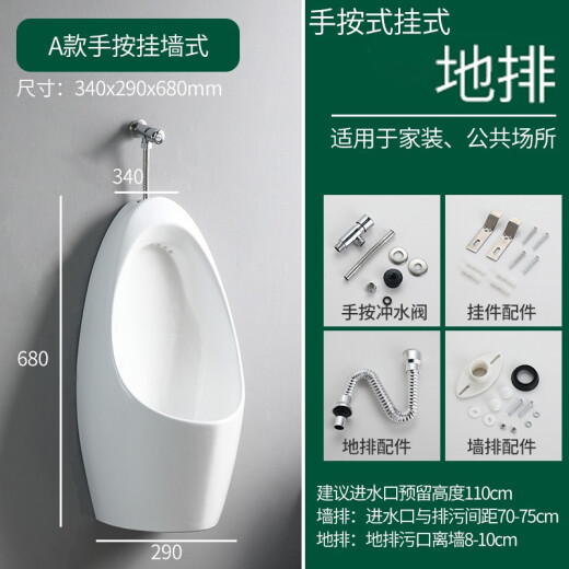 Dragon generation wall-mounted floor-standing automatic induction floor drain wall drain ceramic urinal men's urinal adult urinal A type hand-press hanging upgraded glaze [floor drain]