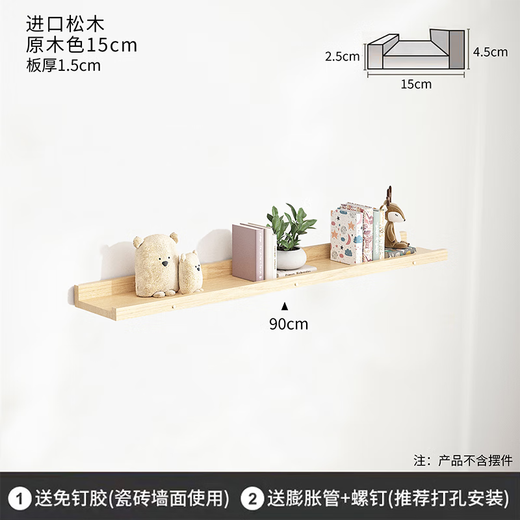 Ruoshi wall storage rack solid wood one-word partition without punching storage bookshelf laminate wall decoration wall-mounted display rack solid wood-log color-90*15